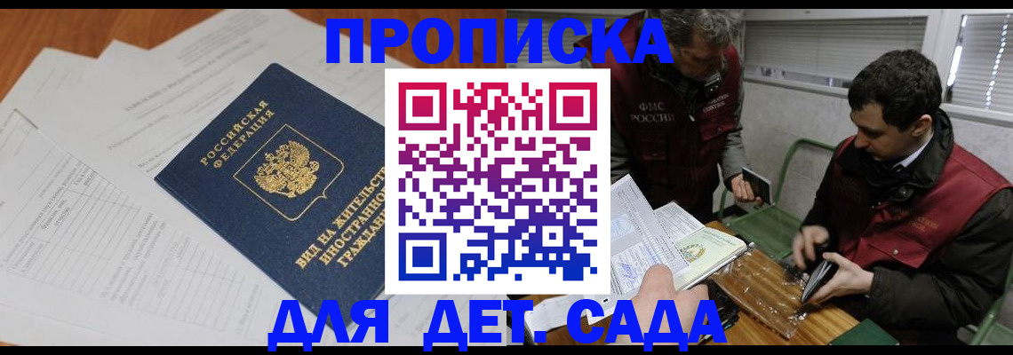 прописка законно в Уржуме
