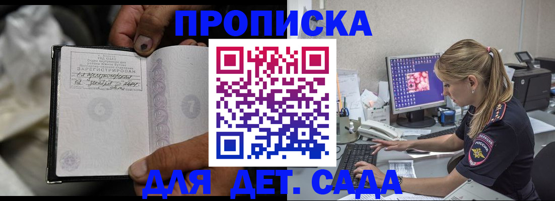 прописка ребенка в Уржуме