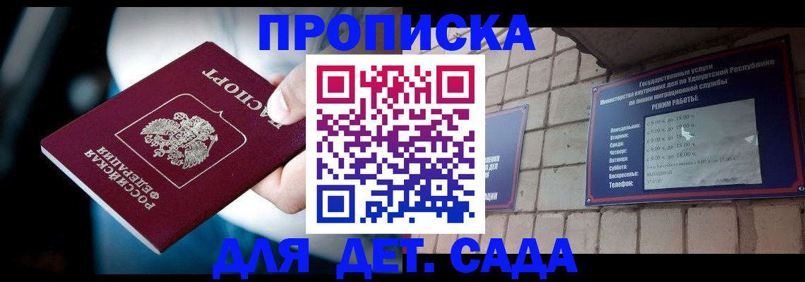 купить прописку в Уржуме